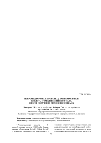 Нейромедиаторные свойства γ - аминомасляной кислоты (ГАМК) и ее литиевой соли. Способ получения литиевой соли ГАМК