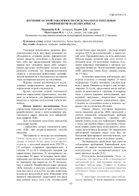 Изучение острой токсичности средства из растительных компонентов на белых крысах