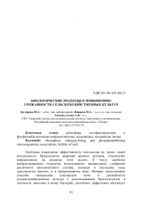 Биологические подходы к повышению урожайности сельскохозяйственных культур