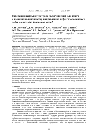 Рифейская нефть полуострова рыбачий: миф или ключ к принципиально новому направлению нефтегазопоисковых работ на шельфе Баренцева моря?