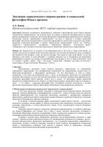 Эволюция «юридического мировоззрения» в социальной философии нового времени