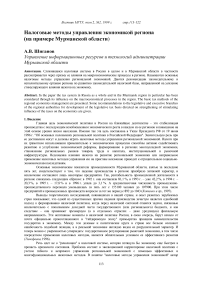 Налоговые методы управления экономикой региона (на примере Мурманской области)