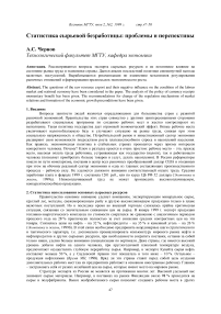 Статистика сырьевой безработицы: проблемы и перспективы