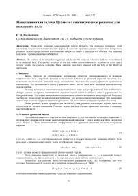 Навигационная задача Цермело: аналитическое решение для вихревого поля