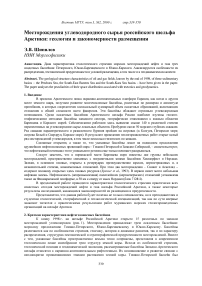 Месторождения углеводородного сырья российского шельфа Арктики: геология и закономерности размещения