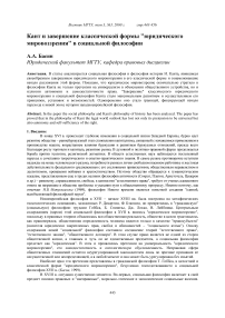 Кант и завершение классической формы «юридического мировоззрения» в социальной философии