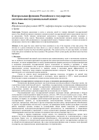 Контрольная функция российского государства: системно-институциональный аспект