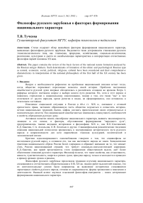 Философы русского зарубежья о факторах формирования национального характера