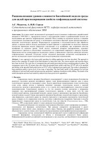 Рационализация уровня сложности бассейновой модели среды для целей прогнозирования свойств геофлюидальной системы