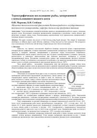 Термографическое исследование рыбы, замороженной с использованием жидкого азота