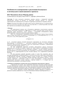 Особенности планирования и реализации безопасного и оптимального навигационного процесса