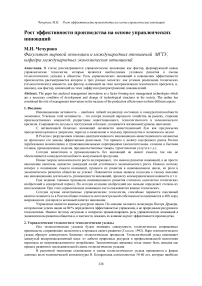 Рост эффективности производства на основе управленческих инноваций