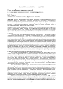 Роль межбюджетных отношений в социально-экономическом развитии региона