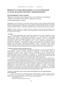 Порядок и условия обжалования в суде постановлений по делам об административных правонарушениях