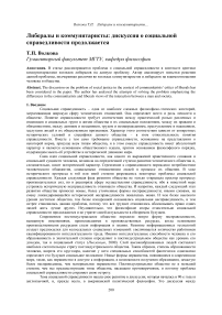 Либералы и коммунитаристы: дискуссия о социальной справедливости продолжается