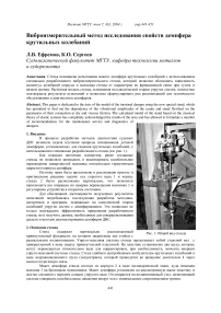 Виброизмерительный метод исследования свойств демпфера крутильных колебаний