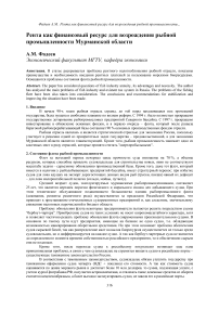 Рента как финансовый ресурс для возрождения рыбной промышленности Мурманской области