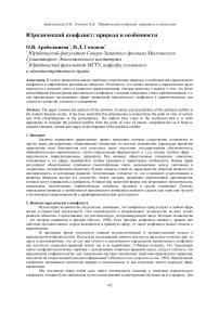 Юридический конфликт: природа и особенности
