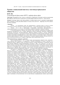 Хоспис: социальный институт постиндустриального общества