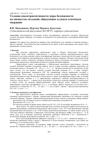 Условия квазитранзитивности меры безопасности на множестве ситуаций, образующих судовую ключевую операцию