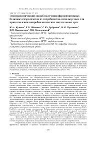 Электрохимический способ получения ферментативных белковых гидролизатов из гидробионтов, используемых для приготовления микробиологических питательных сред