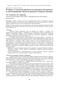 К вопросу о технологии производства пресервов типа паштеты из малосозревающих объектов промысла Северного бассейна