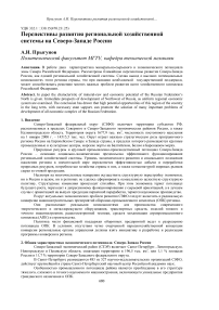 Перспективы развития региональной хозяйственной системы на Северо-Западе России