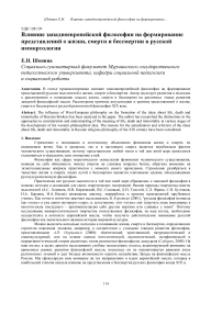 Влияние западноевропейской философии на формирование представлений о жизни, смерти и бессмертии в русской иммортологии