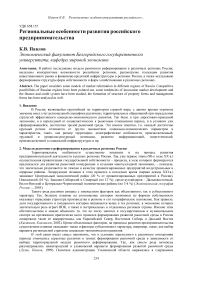 Региональные особенности развития российского предпринимательства