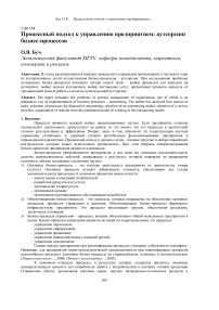 Процессный подход к управлению предприятием: аутсорсинг бизнес-процессов