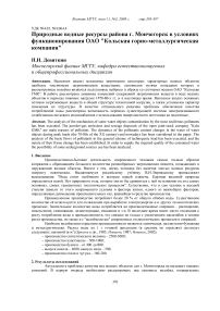 Природные водные ресурсы района Г. Мончегорск в условиях функционирования ОАО "Кольская горно-металлургическая компания"
