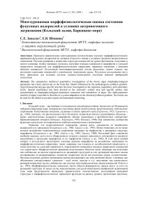 Многоуровневая морфофизиологическая оценка состояния фукусовых водорослей в условиях антропогенного загрязнения (Кольский залив, Баренцево море)