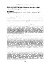 Философские и социально-экономические противоречия советской тоталитарной системы