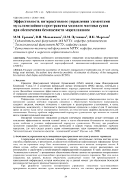 Эффективность интерактивного управления элементами мультимедийного пространства ходового мостика судна при обеспечении безопасности мореплавания