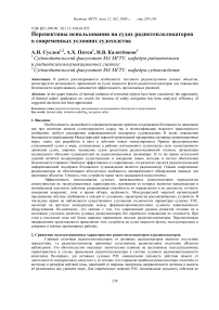 Перспективы использования на судах радиотеплолокаторов в современных условиях судоходства