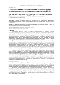 Совершенствование стерилизационной установки на базе модернизированного медицинского стерилизатора ВК-30