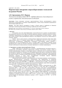 Перспективы внедрения энергосберегающих технологий на рынки России