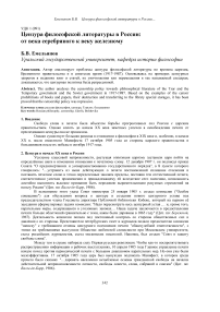 Цензура философской литературы в России: от века Серебряного к веку железному