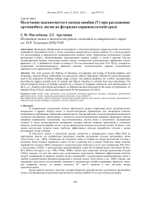 Получение высокочистого оксида ниобия (V) при разложении ортониобата лития во фторидно-сернокислотной среде