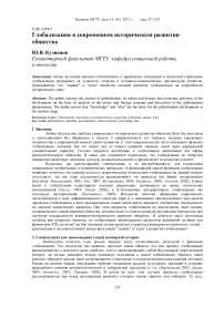 Глобализация в современном историческом развитии общества