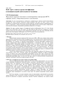 Н. Я. Грот о месте и роли метафизики в познавательной деятельности человека