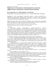 Проблемы и возможности инновационного развития нефтегазового комплекса: стратегическое видение