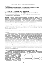 Критерий выбора оптимальной альтернативы по переводу судна из критического состояния в эксплуатационное