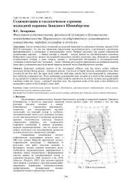 Седиментация и геологическое строение подводной окраины Западного Шпицбергена