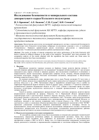 Исследование безопасности и минерального состава дикорастущего сырья Кольского полуострова