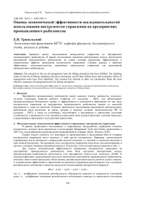 Оценка экономической эффективности последовательностей использования инструментов управления на предприятиях промышленного рыболовства