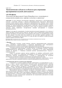 Экономические субъекты и объекты регулирования предпринимательской деятельности