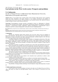 Газовые гидраты на западно-арктической континентальной окраине: проблемы и перспективы