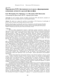 Персонализм Ф. М. Достоевского и его роль в формировании концепции личности в русской философии