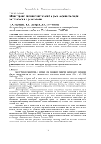 Мониторинг внешних патологий у рыб Баренцева моря: методология и результаты